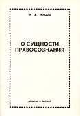 О сущности правосознания - 0