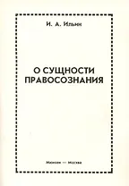 О сущности правосознания