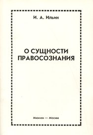 О сущности правосознания