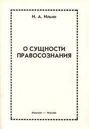 О сущности правосознания