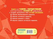 Альбом для развития интеллекта - 1