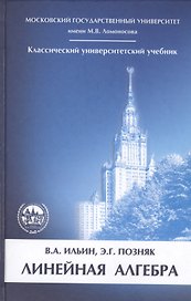 Линейная алгебра