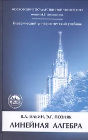 Линейная алгебра