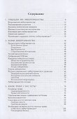 Либертарианство: история, принципы, политика - 1