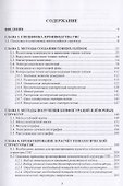 Производство гибридных интегральных схем. Учебное пособие - 1