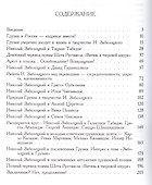 Николай Заболоцкий и Грузия - 1