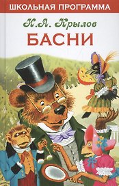 Басни