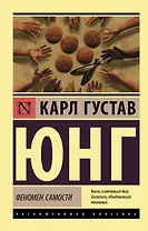 Феномен самости