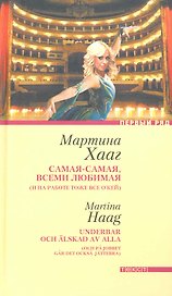 Самая-самая, всеми любимая (и на работе тоже все окей): Роман