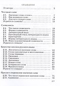 Русский язык. Русская словесность. 5 класс. Учебное пособие - 1