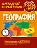 География - 0