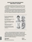 Рисуем человека: Портрет. Базовый курс для начинающих - 1