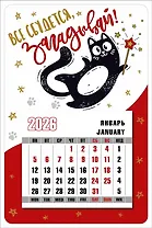 Календарь 2026г 95*145 "Всё сбудется, загадывай!" на магните