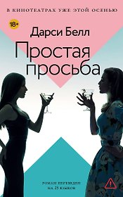 Простая просьба