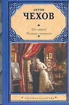 Он понял! : рассказы и юморески