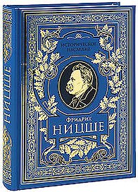 Так говорил Заратустра: Книга для всех и ни для кого, По ту сторону добра и зла: Прелюдия к философии будущего