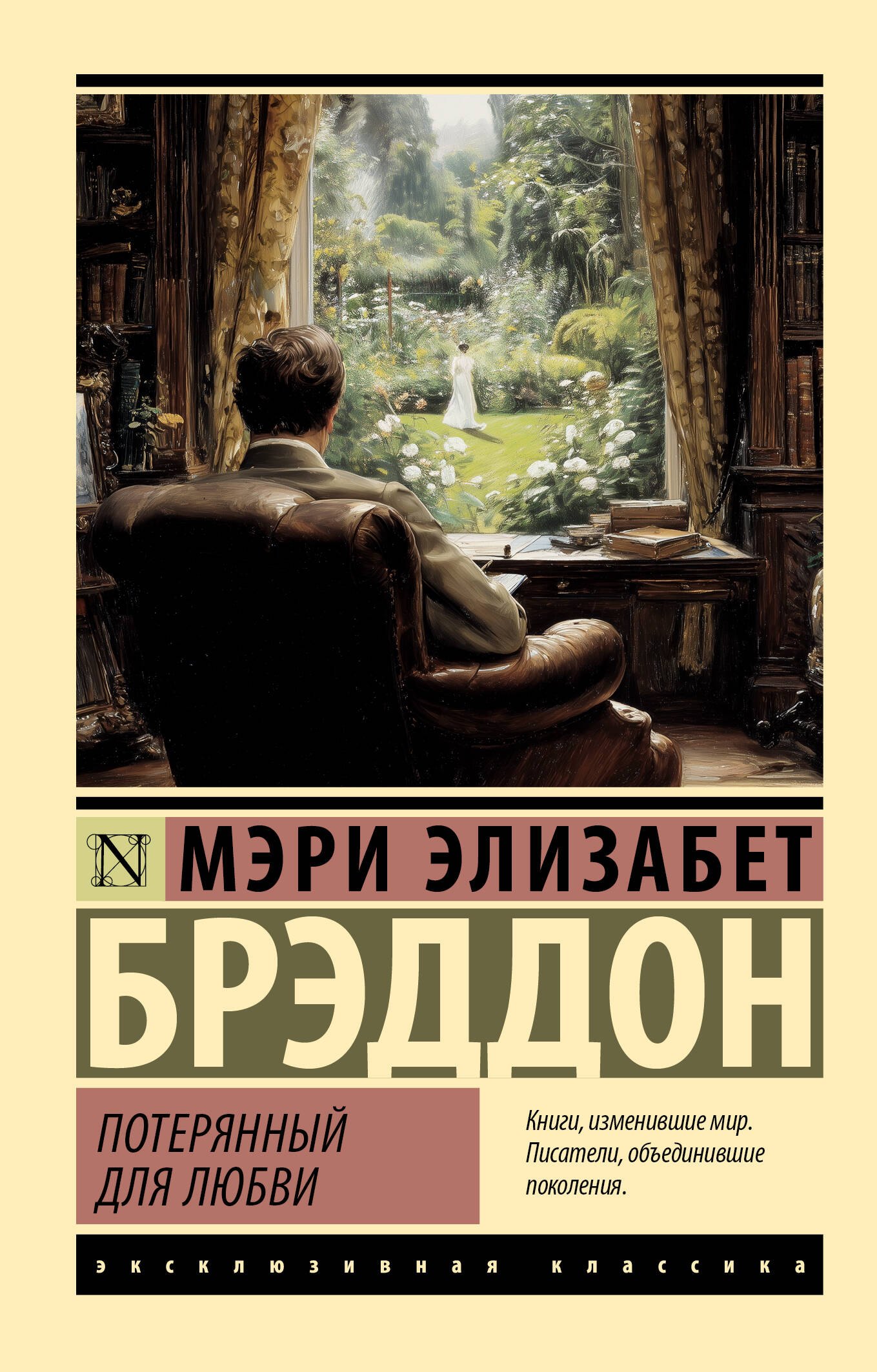 

Потерянный для любви