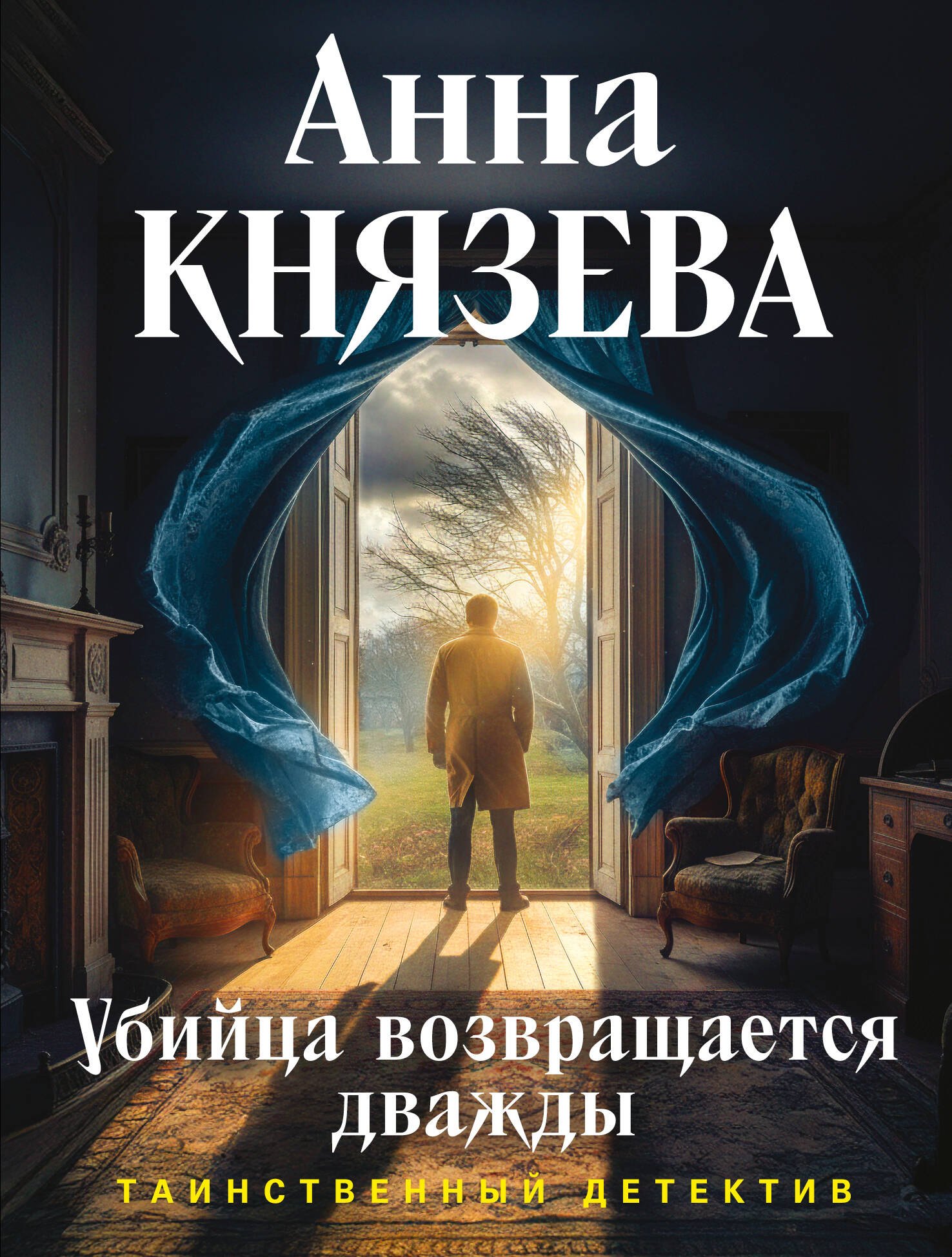 

Убийца возвращается дважды
