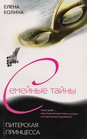 Питерская принцесса