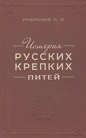 История русских крепких питей
