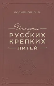 История русских крепких питей