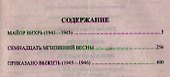 Майор Вихрь. Семнадцать мгновений весны. Приказано выжить - 1