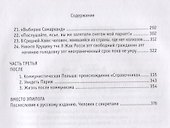 Жак-француз. В память о ГУЛАГе - 2
