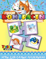 НИ Контрасты (3+) (TopGame) (00611) (коробка)