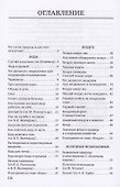 Книга для чтения по естествознанию. 4 класс - 1