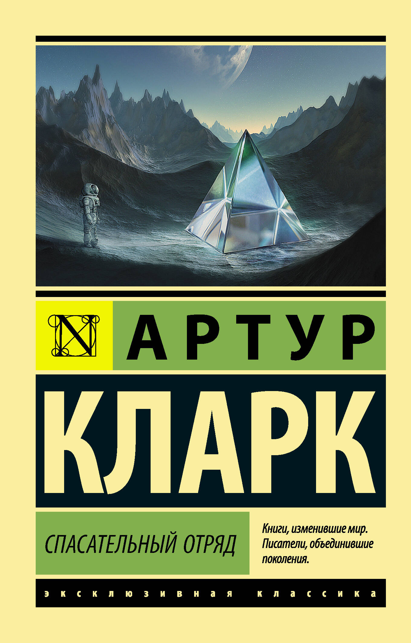 

Спасательный отряд