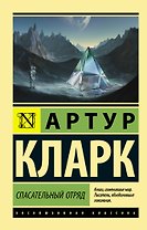 Спасательный отряд