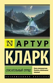 Спасательный отряд