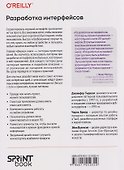 Разработка интерфейсов. Паттерны проектирования - 1