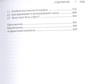 В погоне за звездами. Миф о таланте и мобильности успеха - 2