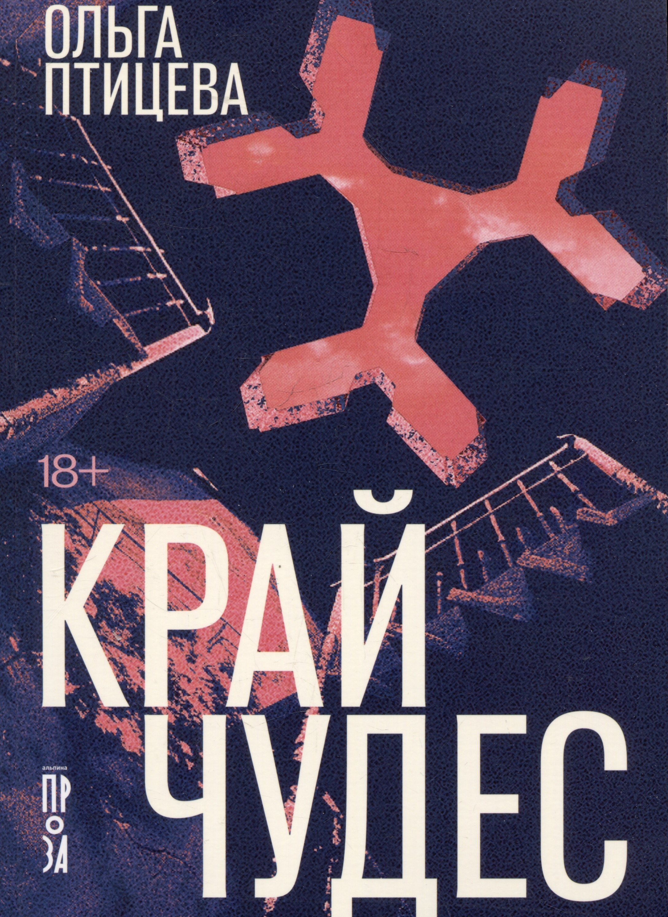 

Край чудес
