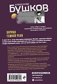 Царица темной реки - 1