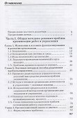 Решение проблем в управлении. Принятие решений и организация работ./ Перев. с польск. - 1