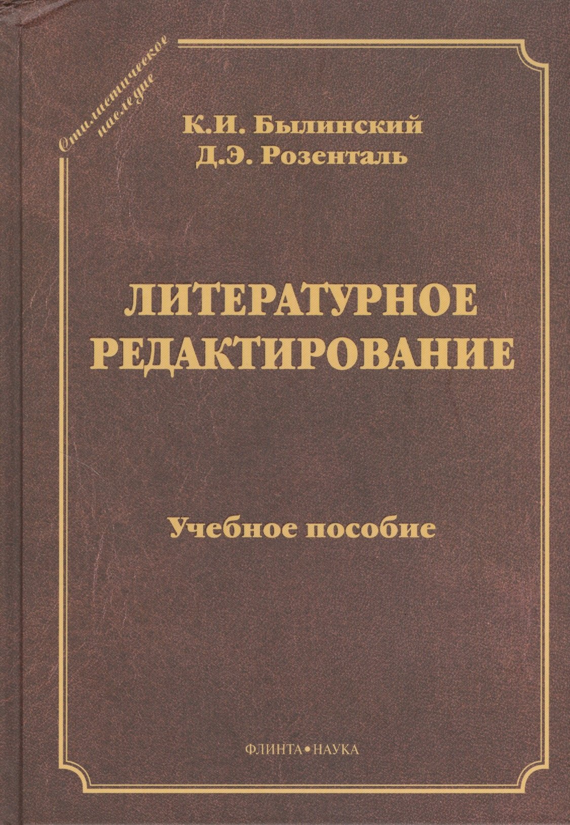 

Литературное редактирование