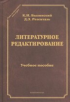 Литературное редактирование