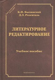 Литературное редактирование
