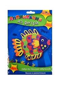 Аппликация из фетра Рыбка (С2564-02) (набор д/творчества) (4+) (упаковка)