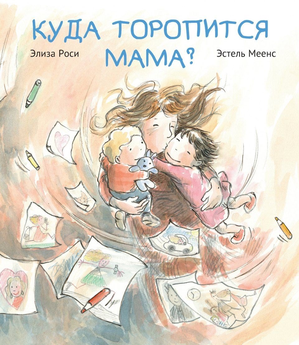 

Куда торопится мама