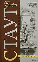 Роковые деньги