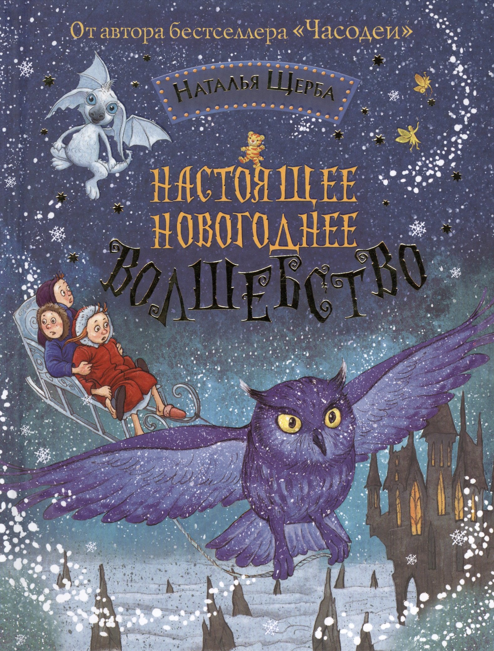 

Настоящее новогоднее волшебство: сказки