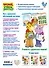 Интерактивный годовой курс занятий: для детей 5-6 лет - 1