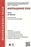 Информационное право.Уч. для бакалавров. - 0