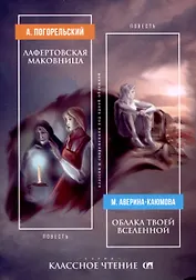 Лафертовская маковница | Облака твоей Вселенной