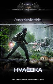 Нулевка