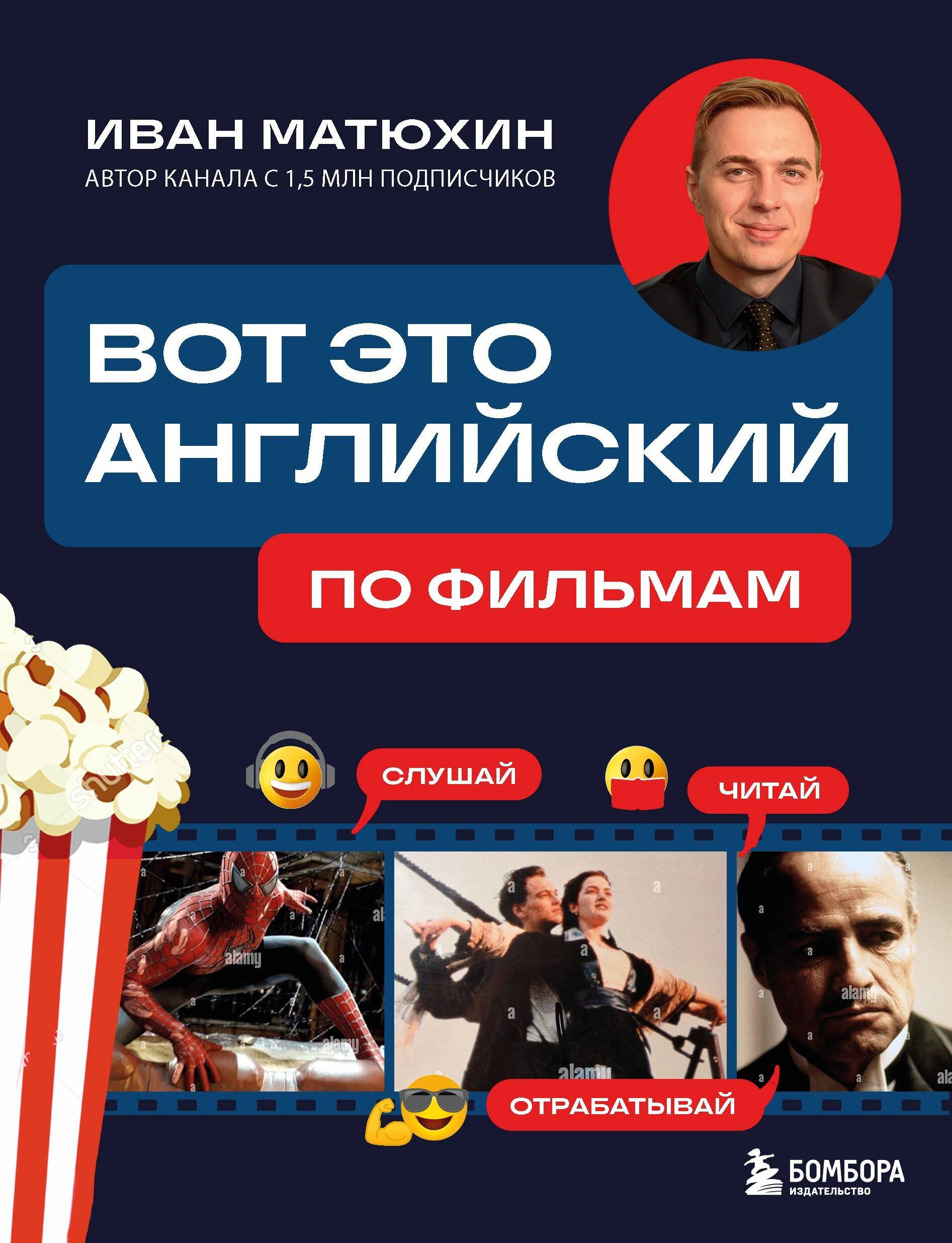 

Вот это английский. По фильмам