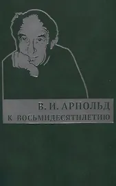 К восьмидесятилетию